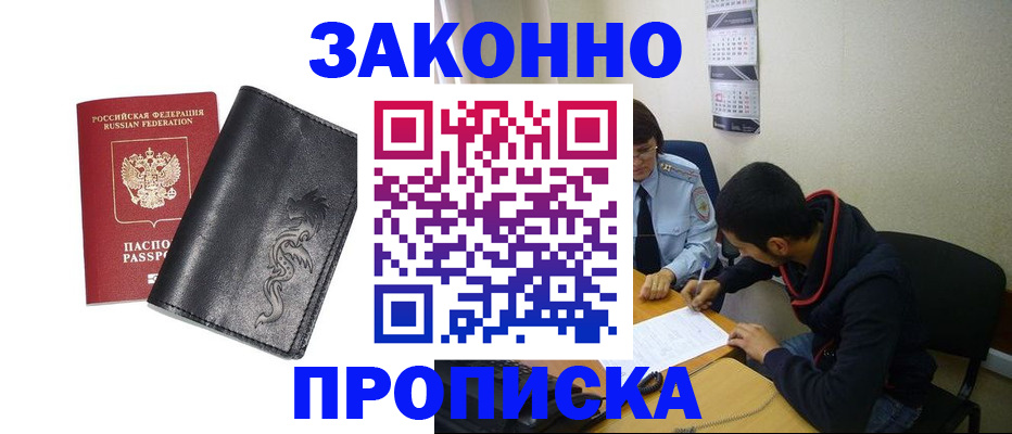 прописка штамп в Невинномысске