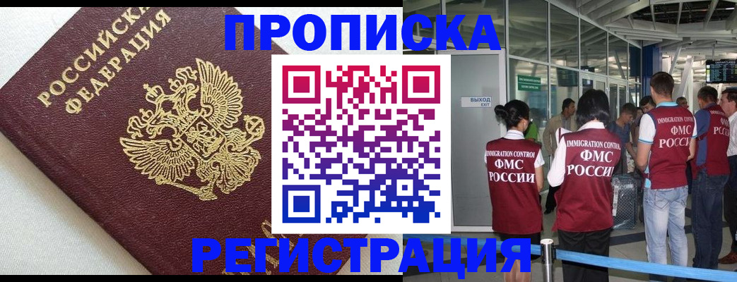 прописка ребенка в Невинномысске