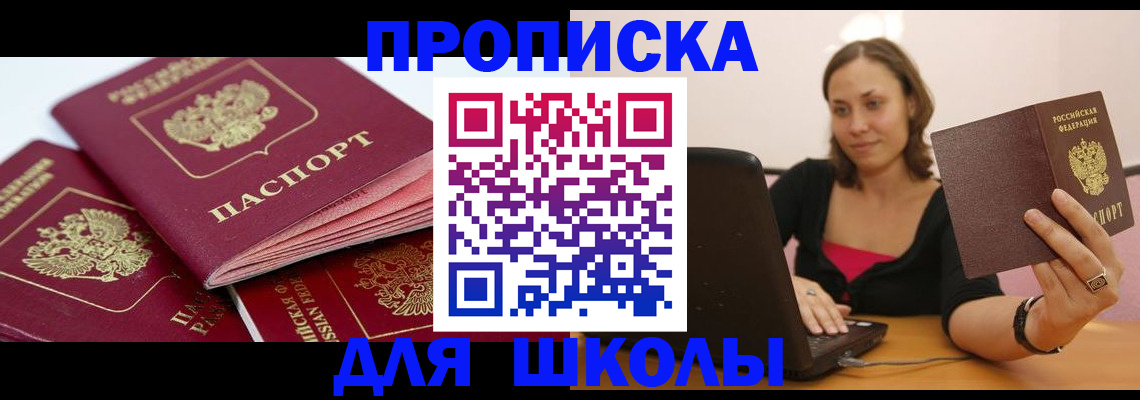 прописка законно в Невинномысске