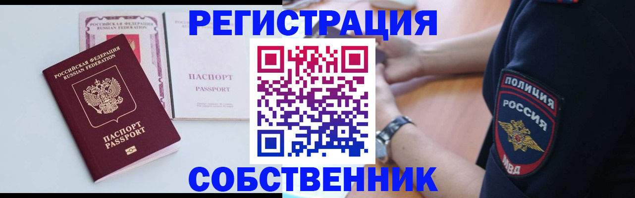 временная регистрация купить в Невинномысске